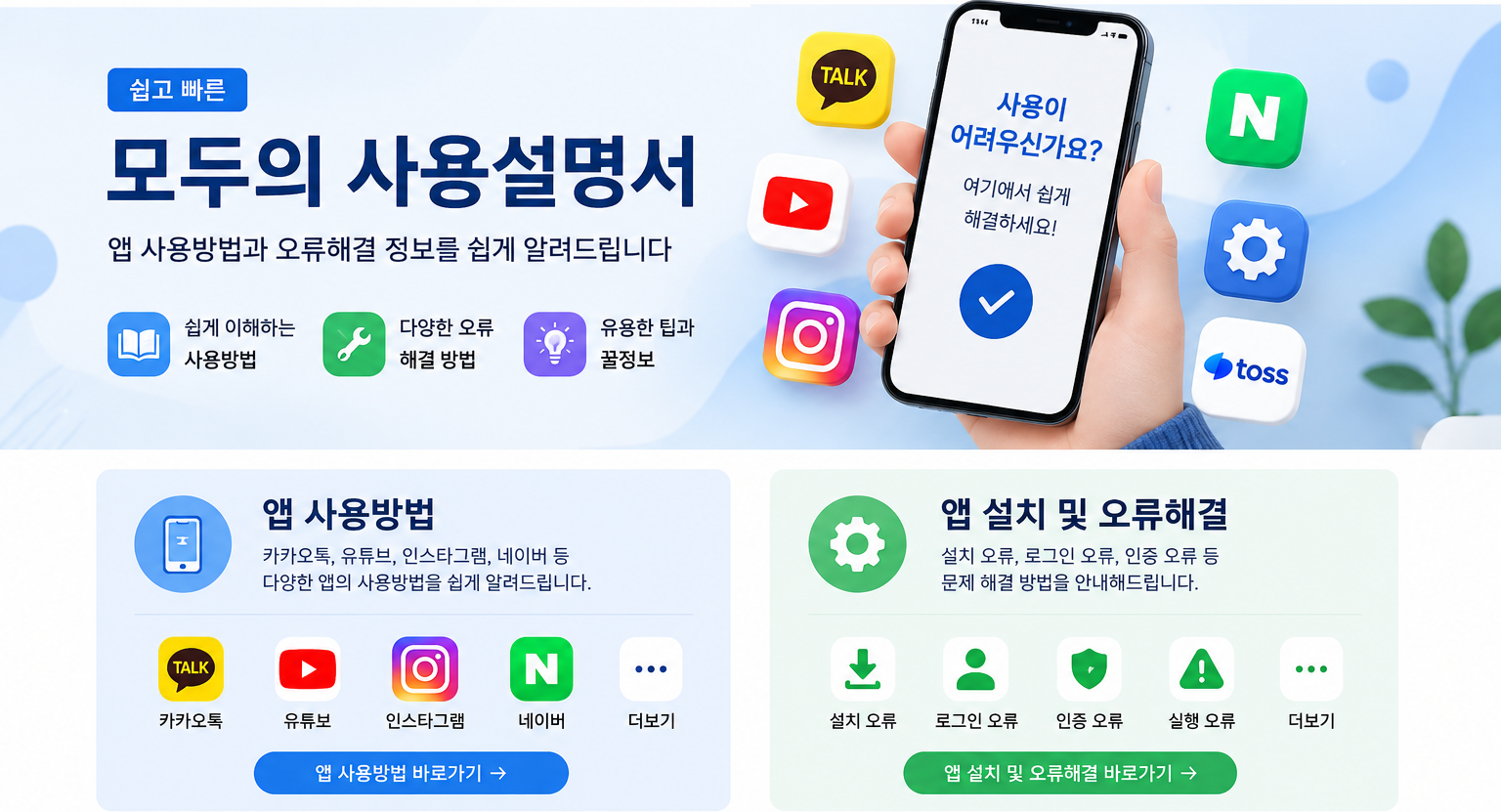 모두의 사용설명서