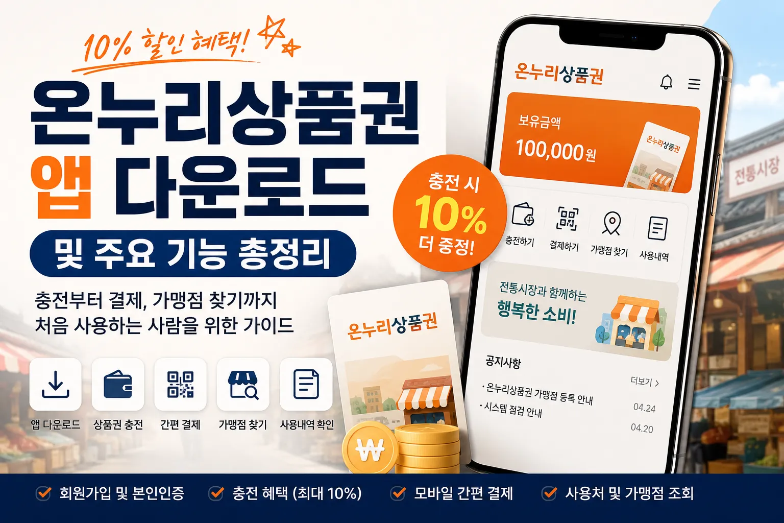 온누리상품권 다운로드
