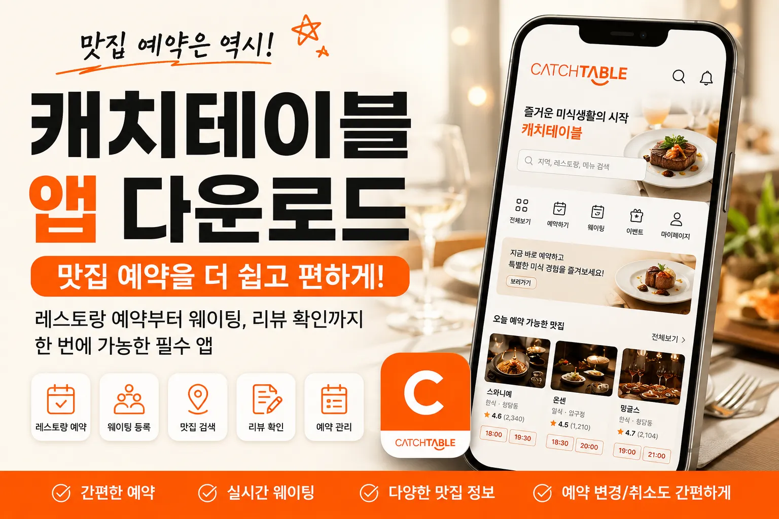 캐치테이블