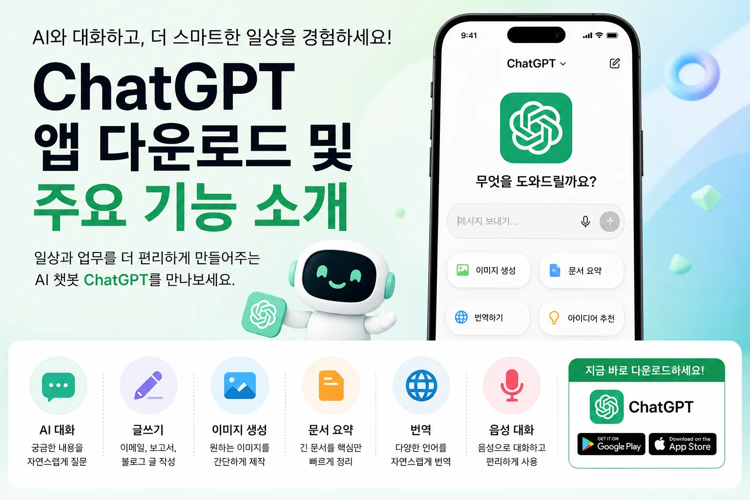 챗지피티 다운로드