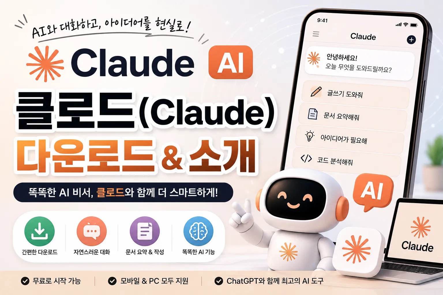 클로드 다운로드