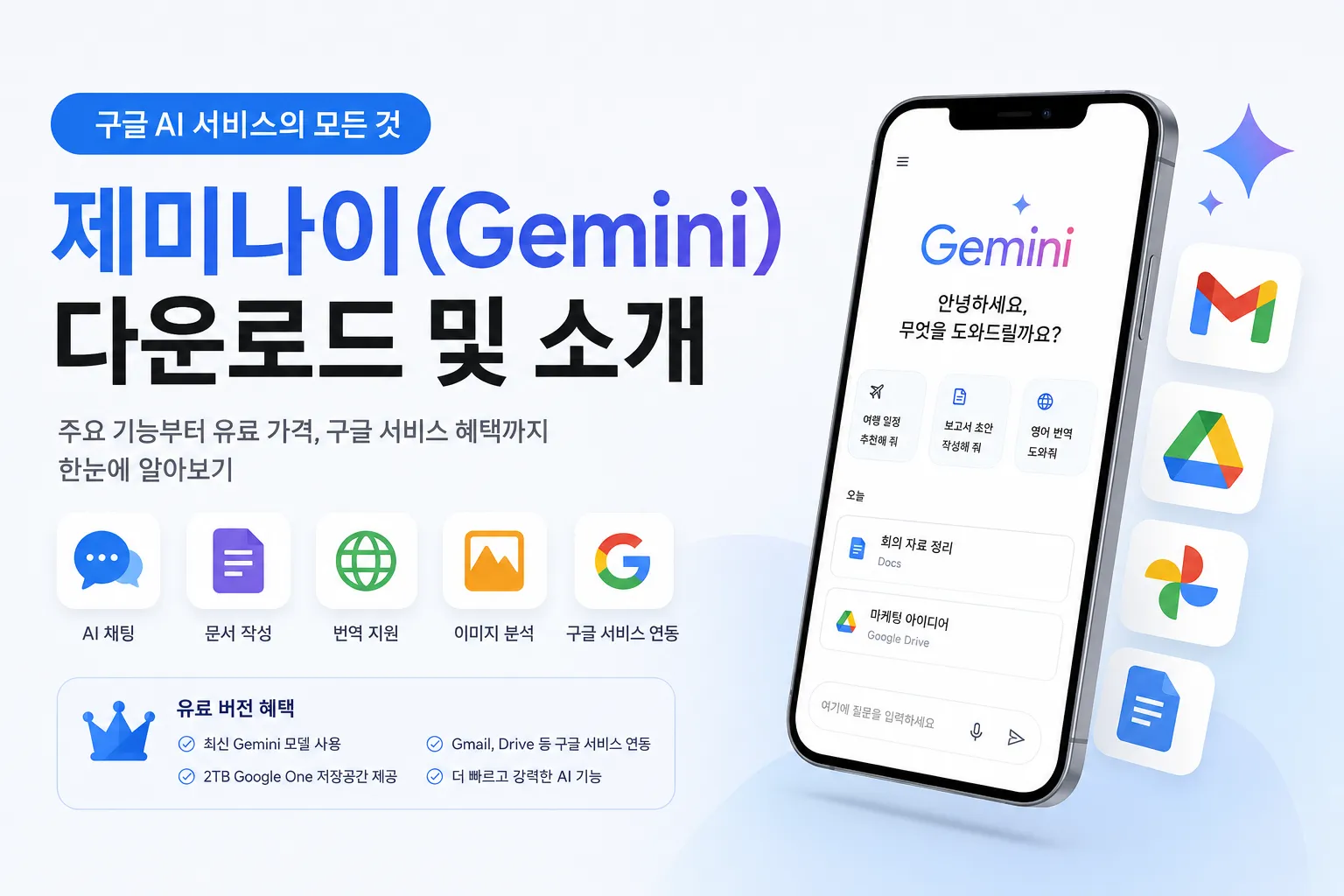 제미나이 소개